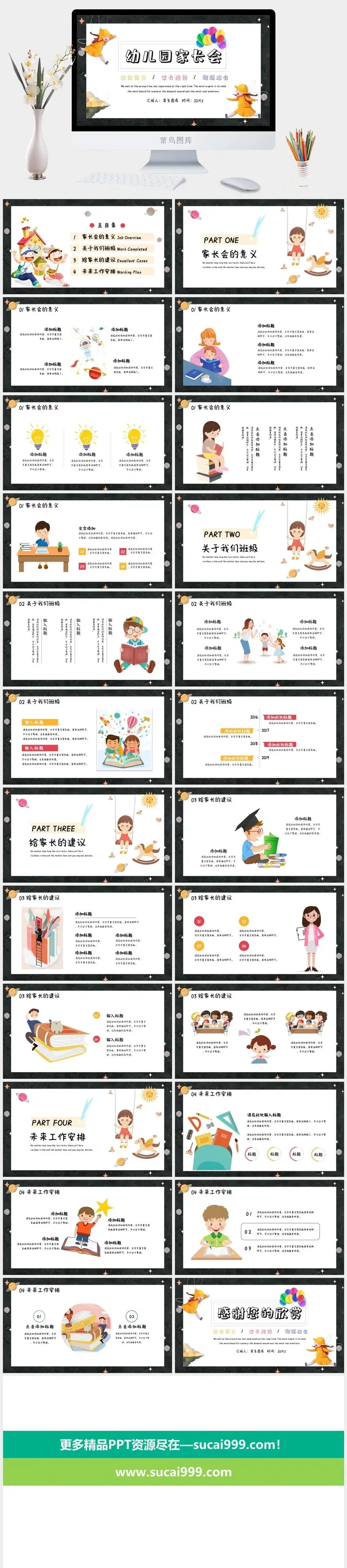 卡通幼儿园家长会气球PPT