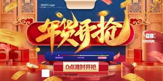 年货节 新年年货节