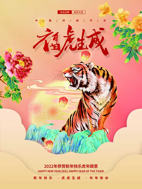 虎年新年海报展板psd模板红色喜庆插画虎虎生威psd模版下载