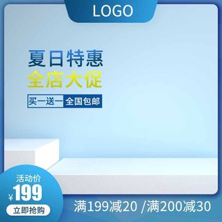 电商主图 网店主图模板