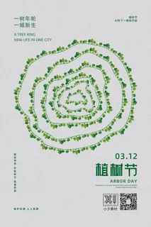 小清新春天绿色植树节低碳环境保护公益宣传海报模板PSD素材