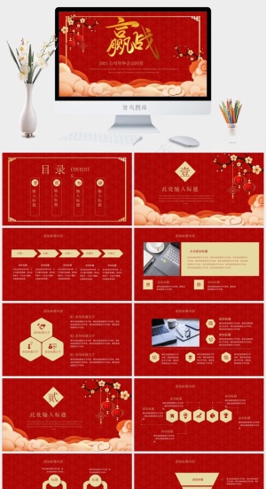 红色中国风营销PPT模板预览图