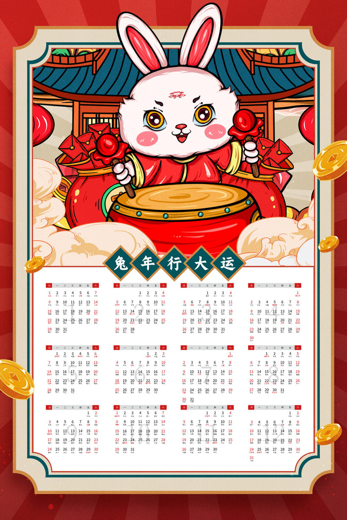 日历2023年