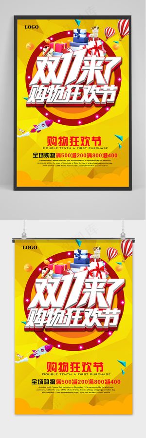 黄色双十一大促狂欢活动海报