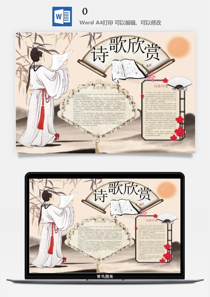 诗歌欣赏小报