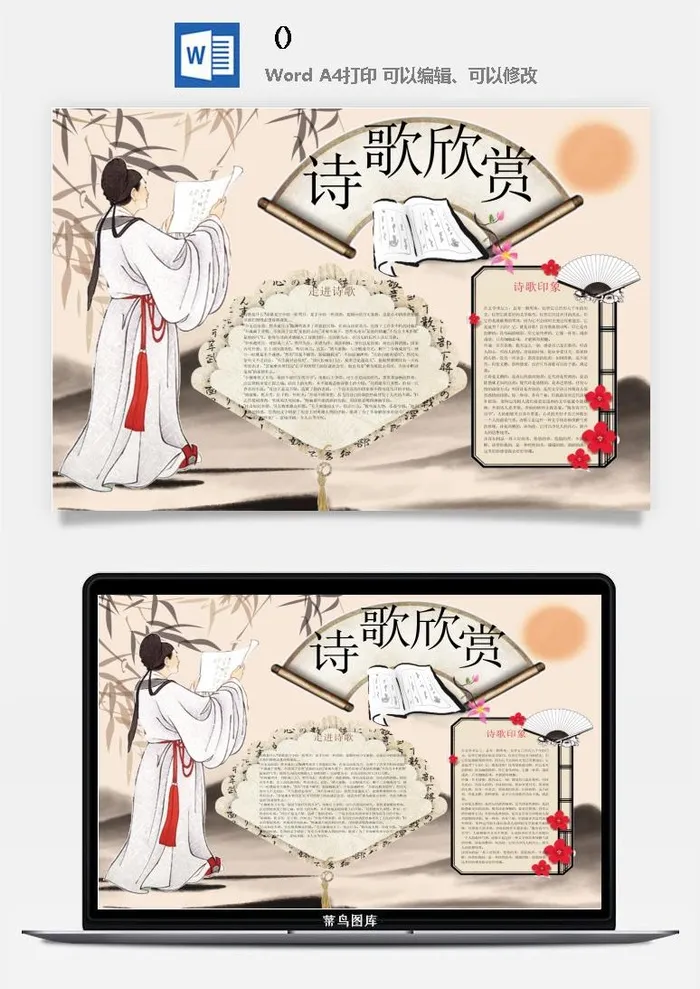 诗歌欣赏小报