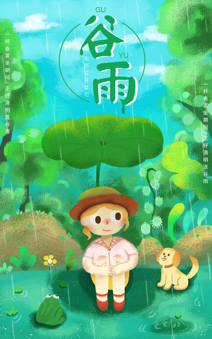 谷雨二十四节气海报设计psd模版下载