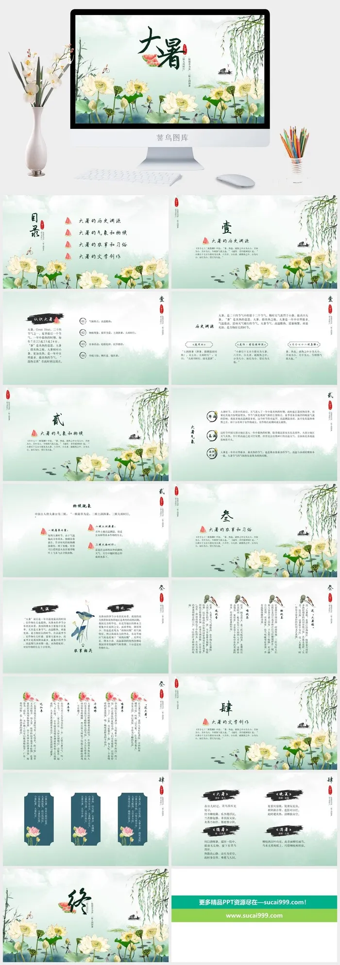 古风二十四节气之大暑完整内容PPT