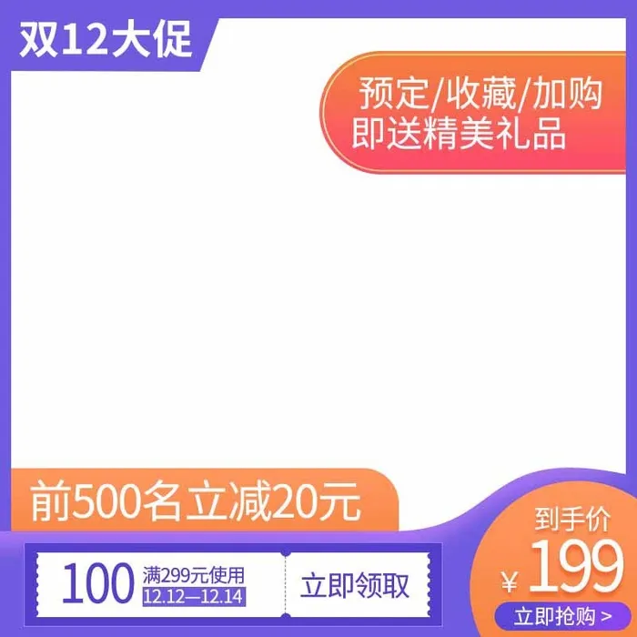 电商主图 网店主图psd模版下载