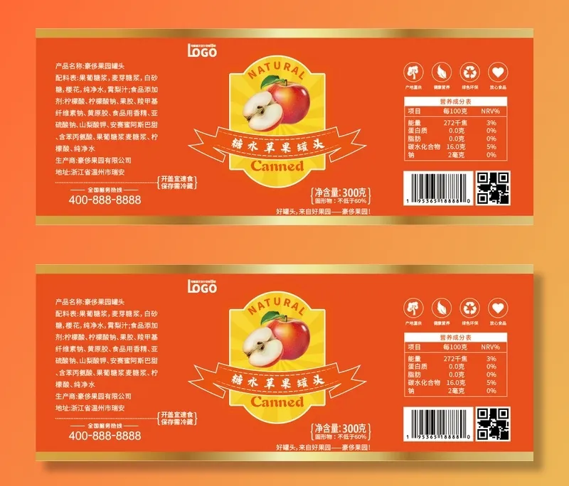 苹果罐头不干胶标签瓶贴纸