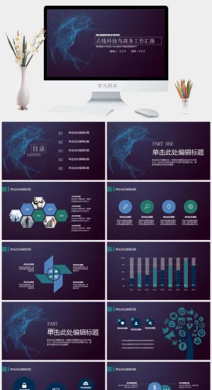 点线网科技风商务工作汇报通用ppt模板预览图