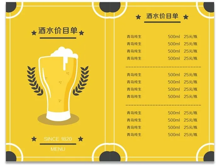 酒水价目单黄色背景简约风格psd模版下载