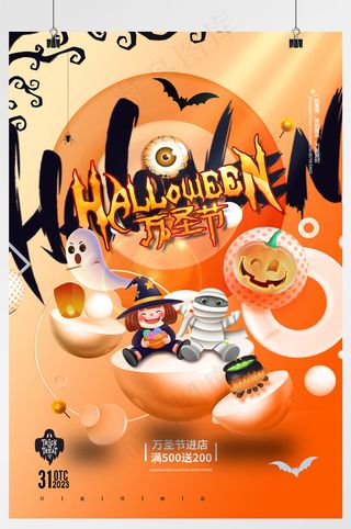 不给糖就捣蛋万圣节海报
