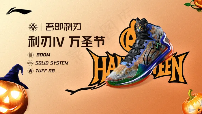篮球鞋万圣节活动bannerpsd模版下载