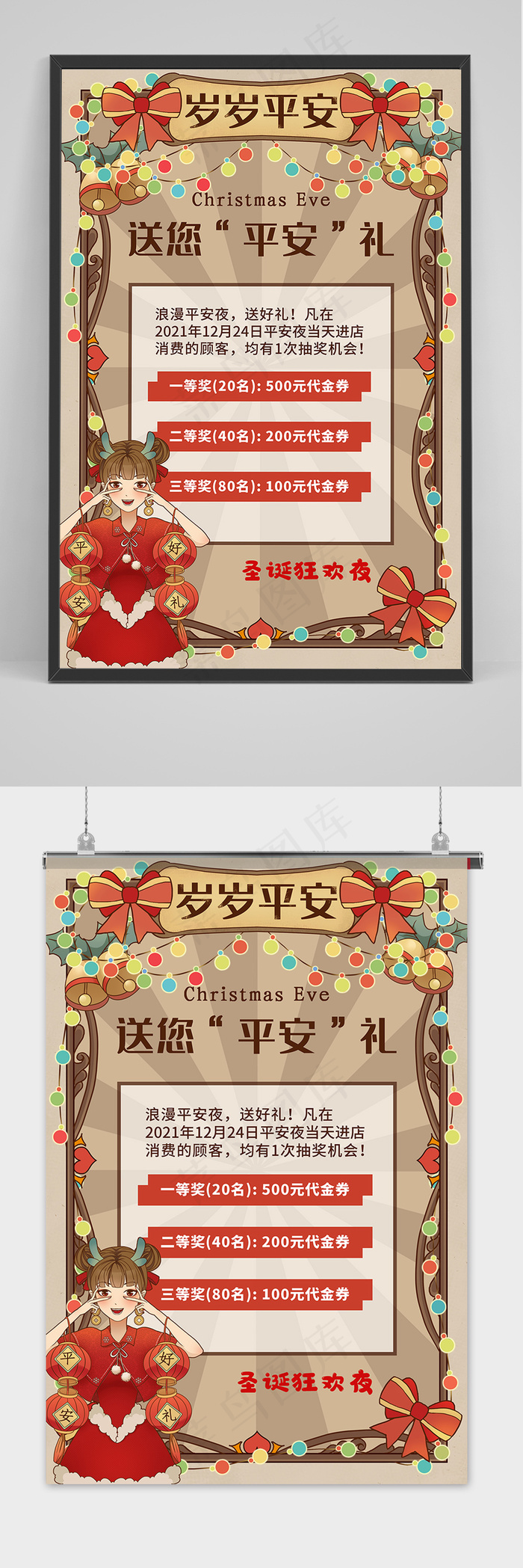 卡其色中国风圣诞节平安夜送礼活动海报