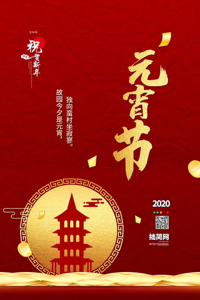 国潮传统节日正月十五元宵节广告宣传海报PSD设计素材模板