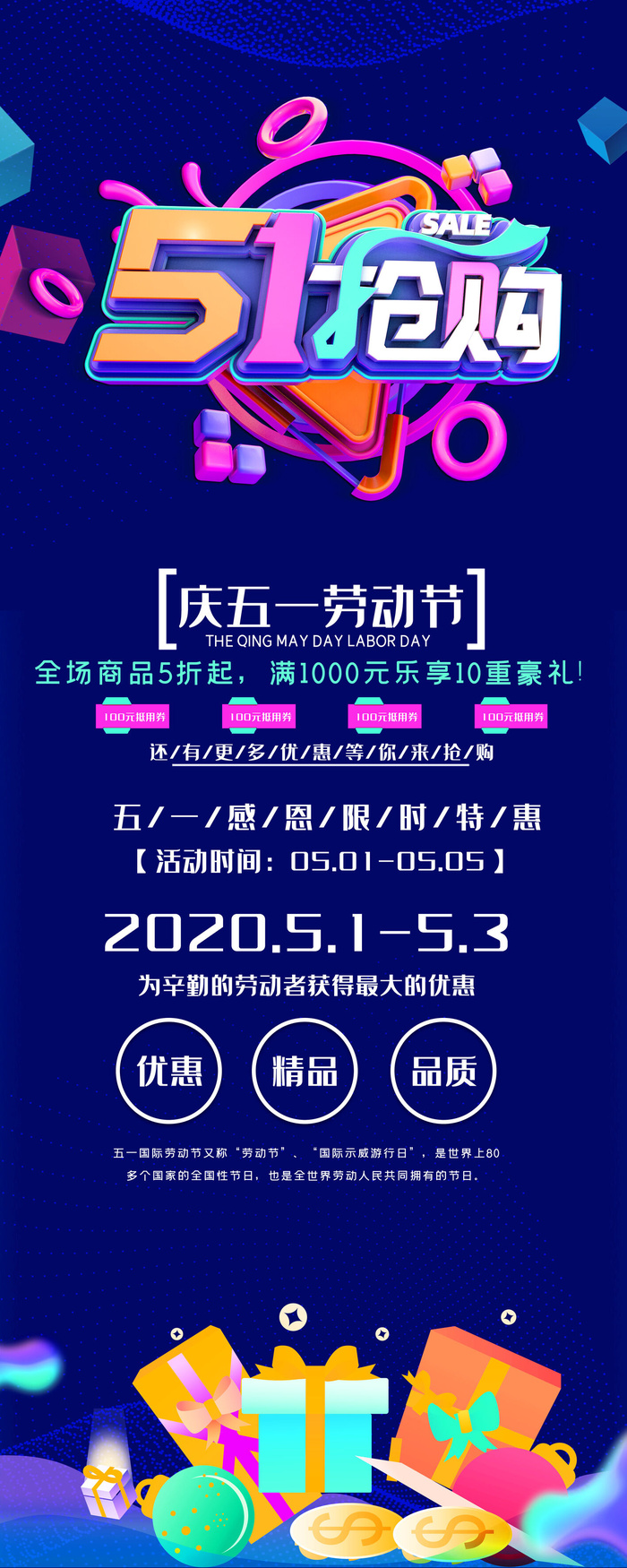 五一51劳动节促销致敬劳动者放假通知海报背景PSD设计素材模板psd模版下载