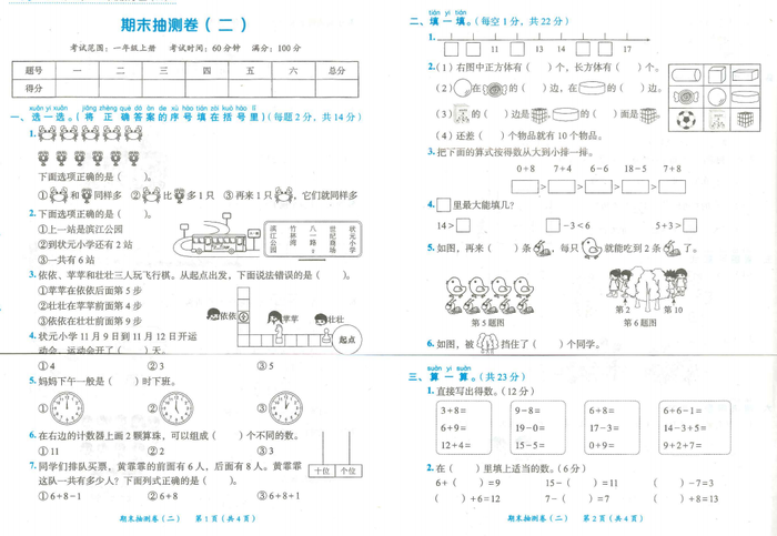 一年级数学上学期期末测试卷考试卷练习题教育培训中心2