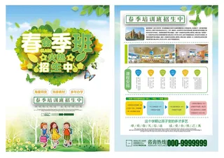绿色温馨培训班春季招生宣传单DM