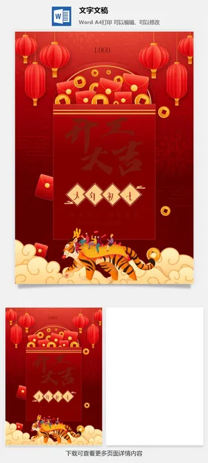 虎年开工大吉图片3