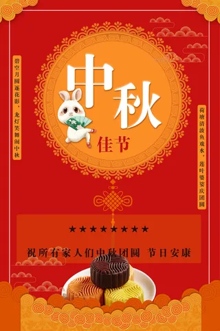 中秋送福海报PSD素材