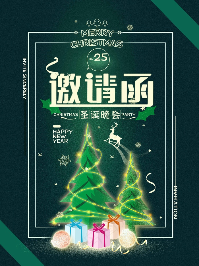 邀请函 邀请函模板psd模版下载