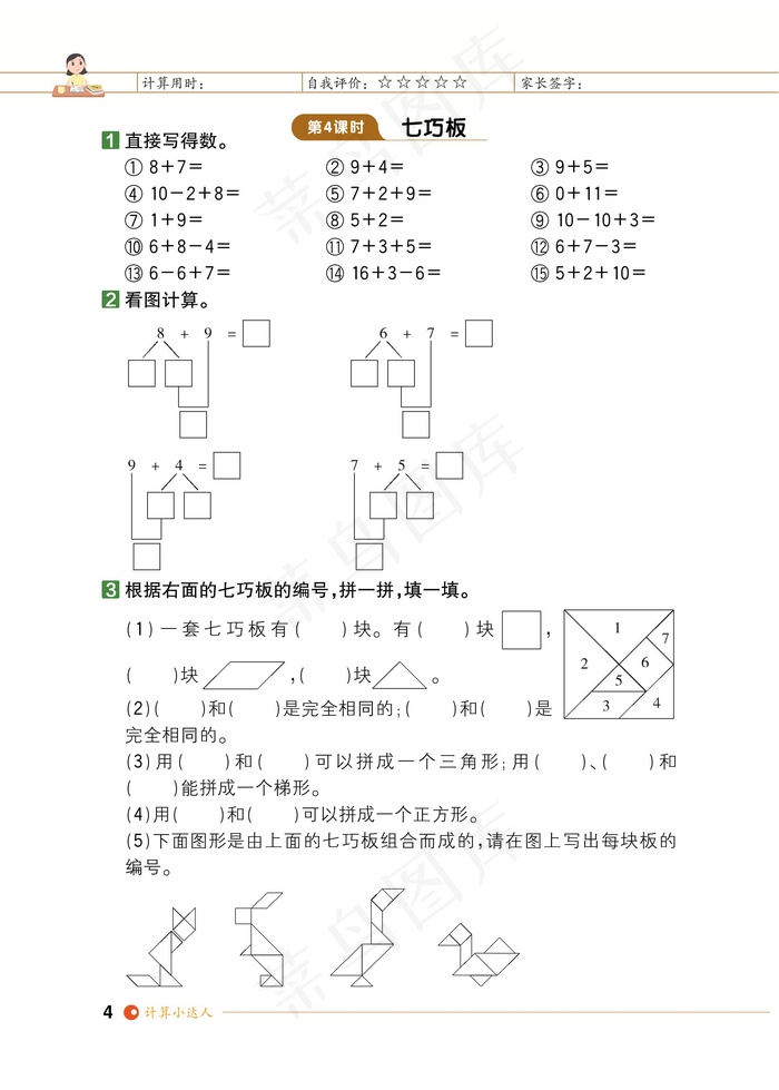 数学一年级期末试卷试题小学生考试卷期末综合测评第七单元测评数字规律