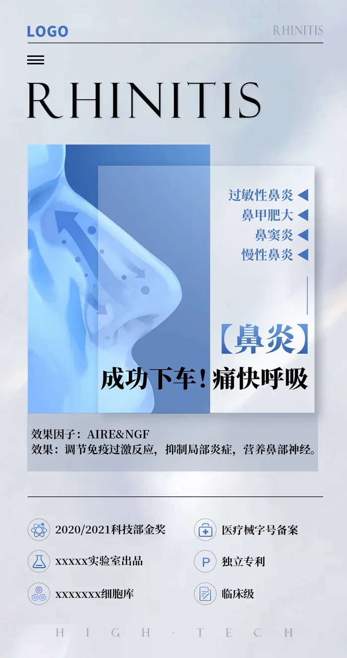 鼻炎黑科技医疗