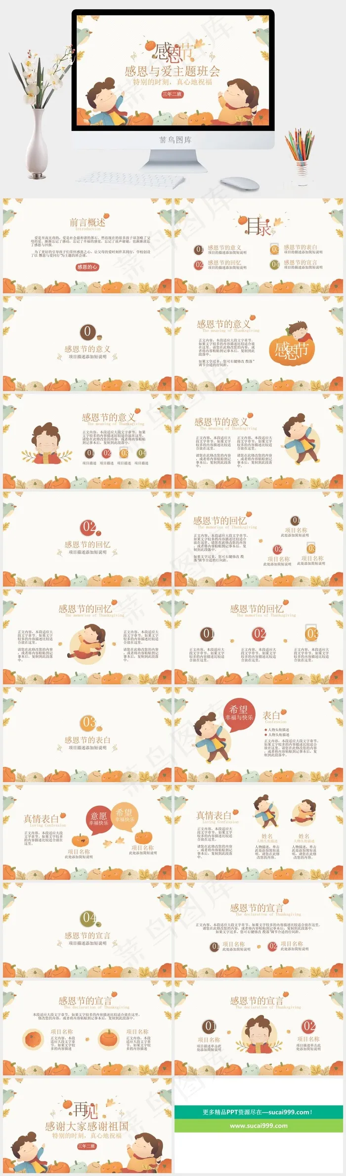 感恩节感恩主题班会ppt模版 感恩节感恩主题班会ppt模版