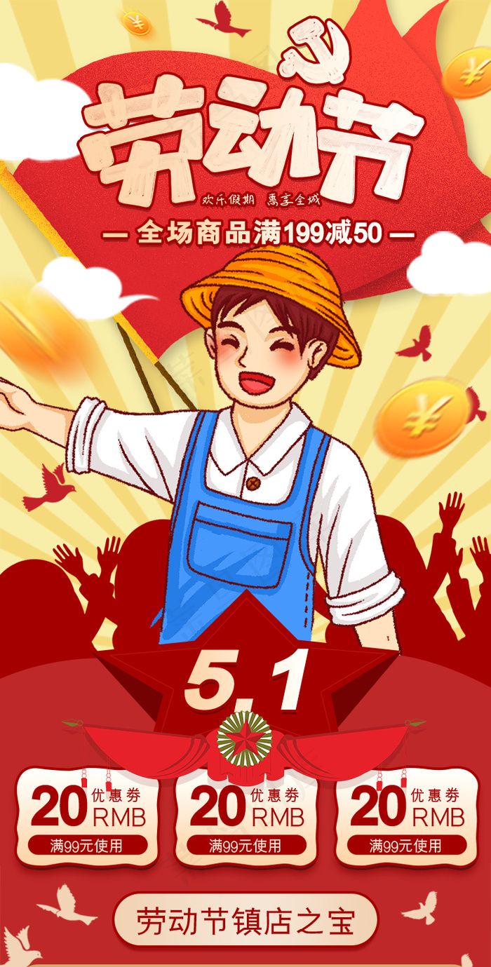 劳动节插画海报