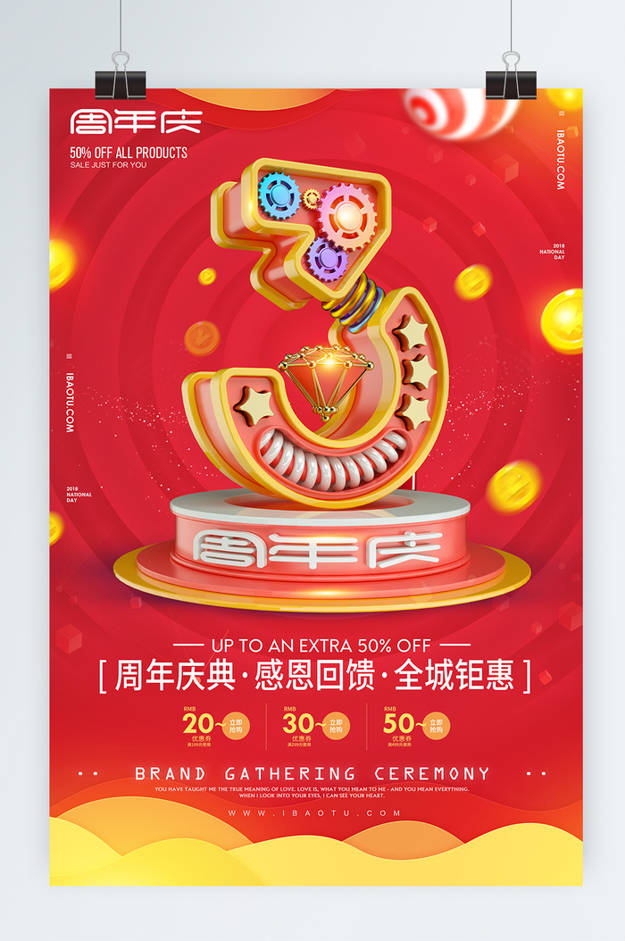 周年庆海报设计psd模版下载