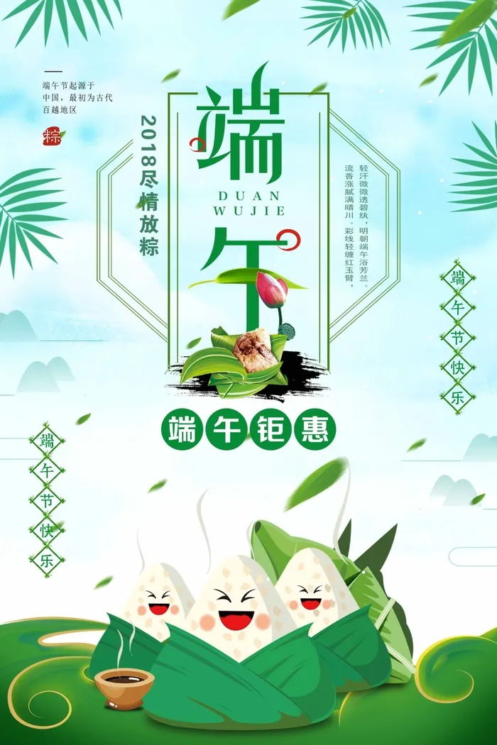 端午节 端午节宣传海报psd模版下载