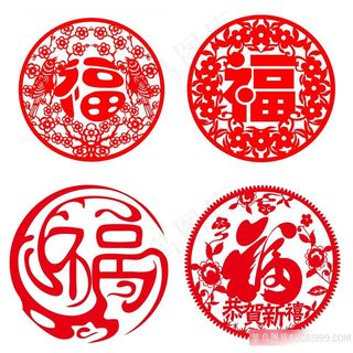 贺喜福字PNG集合素材喜庆图片