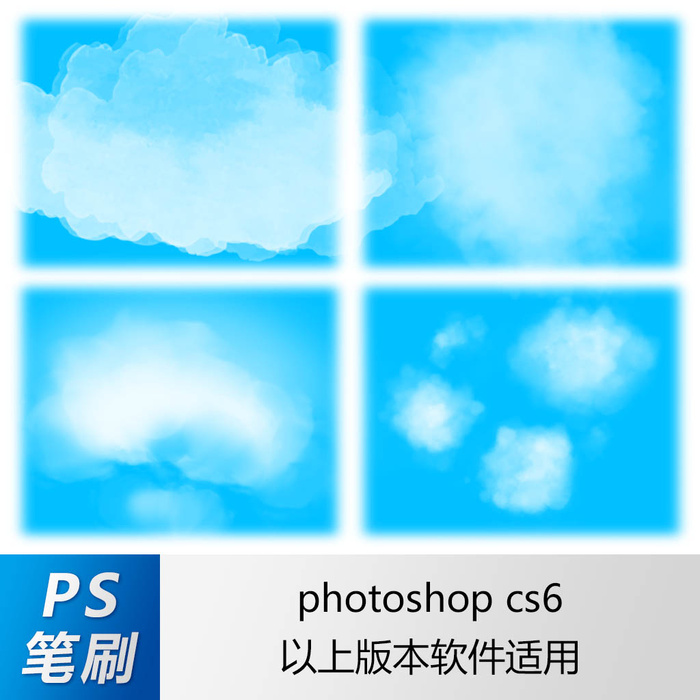 ps笔刷 笔刷笔触 云朵笔刷