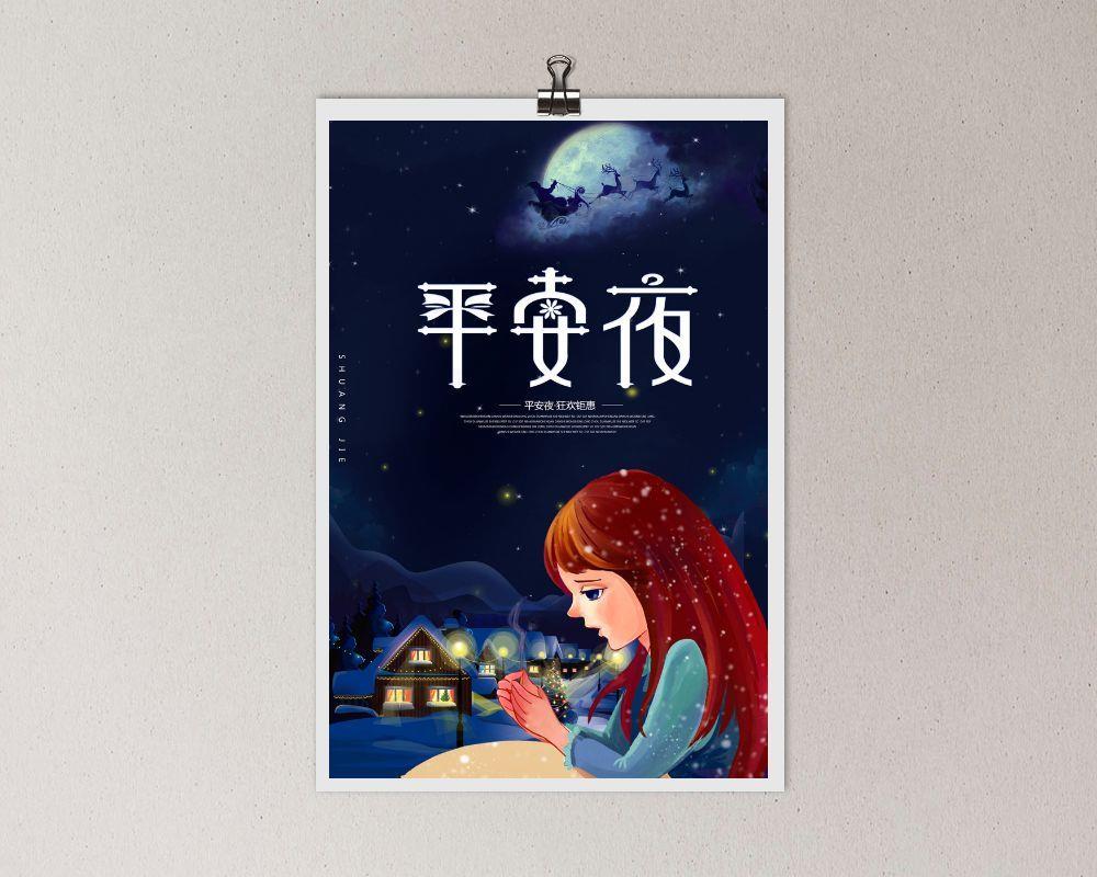 平安夜海报圣诞节前夕平安夜圣诞老人电商宣传促销海报psd素材psd模版下载