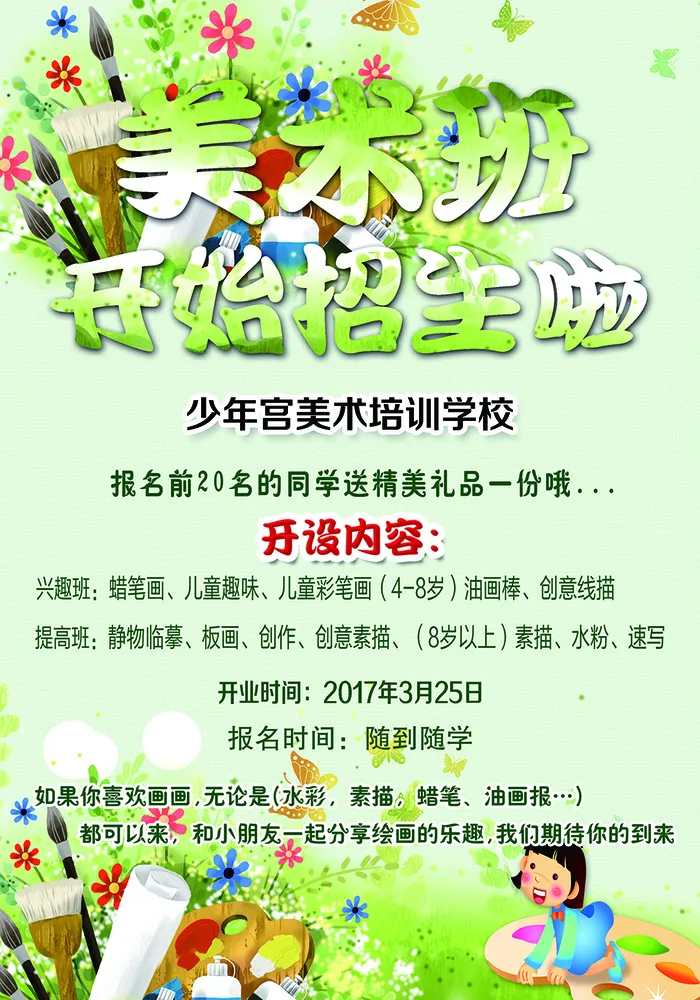 美术班招生彩页105克大度16Kpsd模版下载