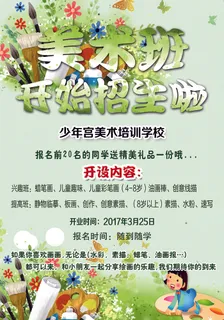 美术班招生彩页105克大度16K