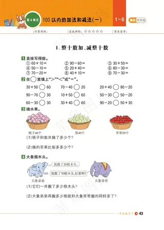 数学一年级期末试卷试题小学生考试卷期末综合测评数字加减综合能力测评