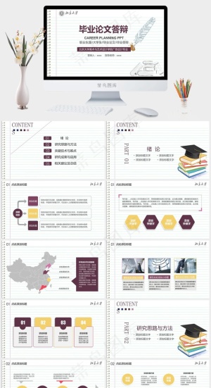 灰色笔记本学院风格毕业论文答辩开题报告ppt模板
