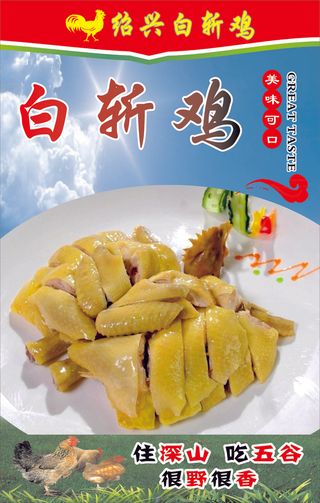 开业大酬宾清蒸鸡草原海报展架