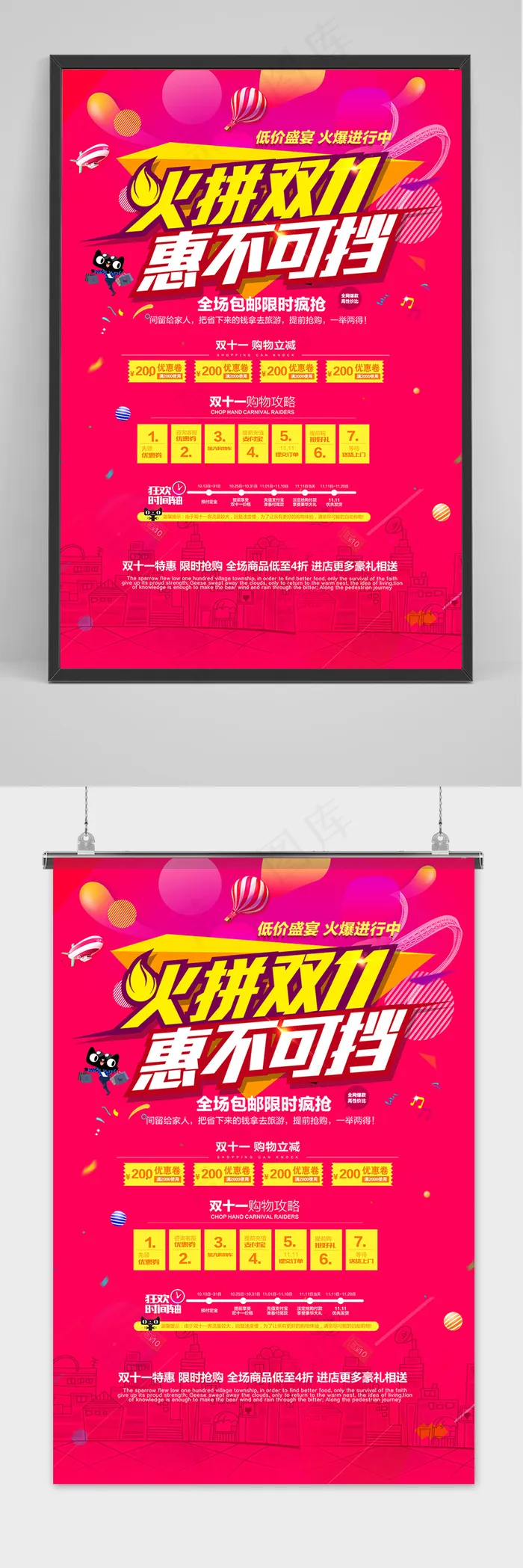 红色喜庆双十一促销海报宣传设计psd模版下载