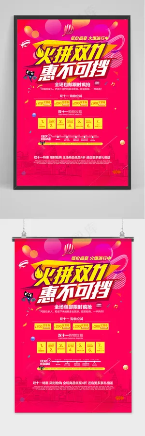 红色喜庆双十一促销海报宣传设计