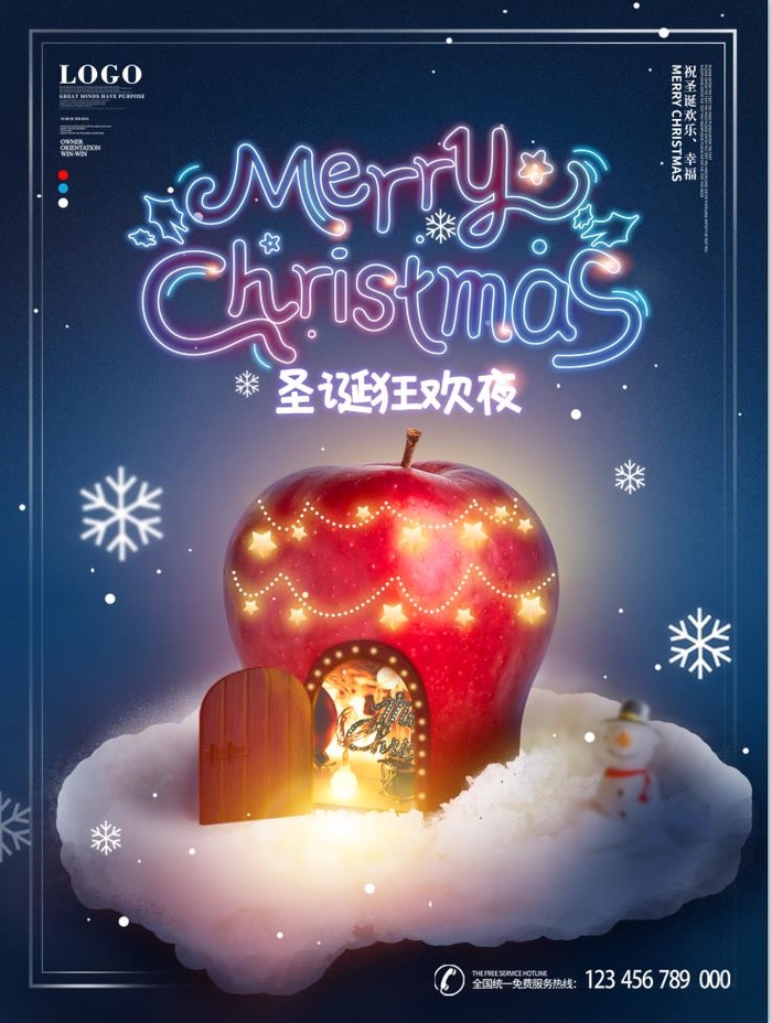圣诞节圣诞狂欢季psd模版下载