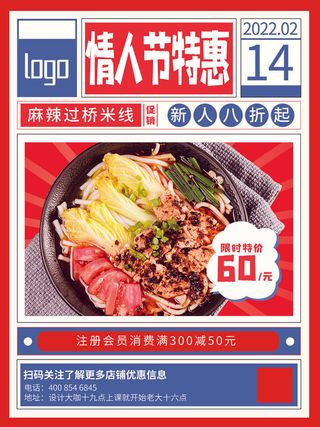 2.14情人节浪漫海报PSD模板psd模版