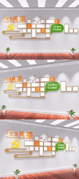 多彩党员风采党支部党建文化墙照片墙 多彩党员风采党支部党建文化墙照片墙