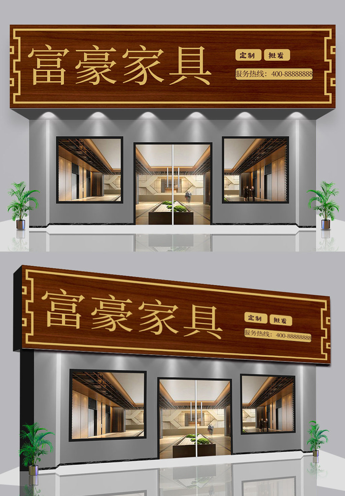 棕色背景家具店门头店广告牌招设计cdr矢量模版下载