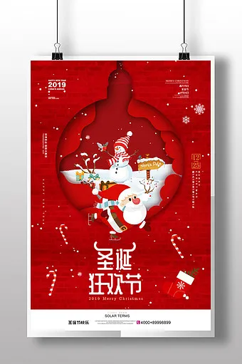 商场促销大酬宾简约红色经典圣诞节促销海报