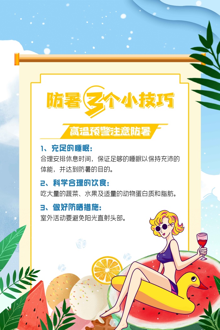 防暑知识 (5)psd模版下载