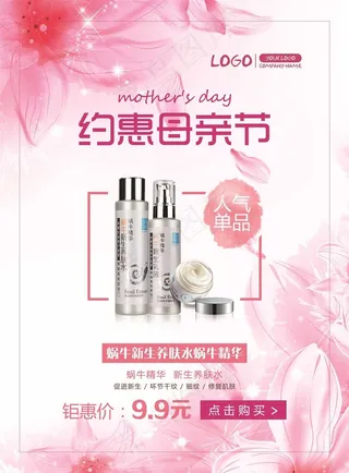 母亲节促销海报 