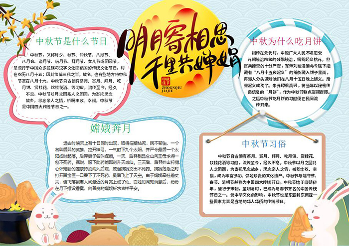 中秋节儿童手抄报